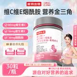 诺特兰德维生素C+E烟酰胺雨生红球藻葡萄籽虾青素咀嚼片运动男女士复合 30片*1瓶 【5重高光好营养】