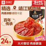 良品铺子 猪肉脯原味200g靖江特产风味 肉干肉脯休闲零食解馋猪肉干