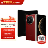 HUAWEI Mate X6 折叠屏【现货当天发】分布式玄武架构 鸿蒙大屏AI 红枫原色影像华为新品折叠旗舰手机 寰宇红 12GB+512GB 官方标配
