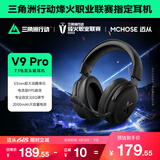 迈从（MCHOSE）V9 Pro游戏耳机头戴式四模电竞电脑耳机三角洲行动fps吃鸡听声辨位电竞芯片7.1声道无线蓝牙有线 V9 Pro 黑枪【游戏耳机金榜TOP1】