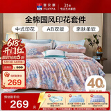 富安娜床上四件套纯棉100%全棉床单被套 双人加大印花套件230×229cm兰