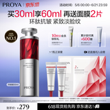 珀莱雅红宝石精华 早c晚a抗皱补水A醇精华液化妆品30ml 生日礼物