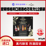 爱顿博格（AnthonBerg）利口酒酒心巧克力12支187g休闲零食送男女朋友老婆生日礼盒物包