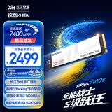致态（ZhiTai）长江存储 2TB SSD固态硬盘 NVMe M.2接口 TiPlus7100s系列