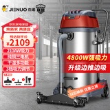 杰诺4800W大功率干湿两用商用工业大型桶式大吸力吸尘器酒店工厂JN-701-100L-3边推边吸