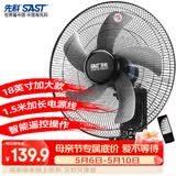 先科(SAST)风扇/遥控壁扇/18英寸五叶/壁扇/电风扇/交流定频/餐厅宿舍商用大风力风扇FB-309R18