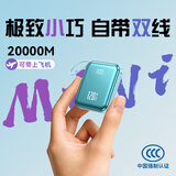 超级马 直营【顶配50000M丨国家3C认证】超级快充充电宝自带线迷你便携小巧轻薄移动电源苹果17pro16 3C认证【20000M+尊享版+暗影青】 【99%用户满意】【3C认证/当日次日达】可上飞