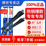 BOSCH博世雨刮器/汽车雨刷/雨刮片/适配 宝马1系 2系 3系 4系 5系 6系 7系 X1