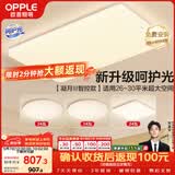 欧普照明（OPPLE）吸顶灯客厅大灯智能现代奶油风LED照明护眼灯具灯饰套餐5包安装