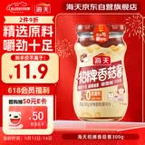 海天 香菇酱 拌饭酱拌面酱 300g  【0防腐剂】辣味下饭酱