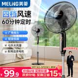 美菱（MeiLing）电风扇/落地扇 七叶家用四档加强风扇落地/交流定频风扇可拆卸轻音定时摇头电扇 MFS-40黑色款