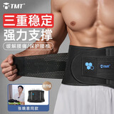 TMT【张晚意花少7推荐】护腰带运动护腰带腰间托盘突出护腰护腰支撑