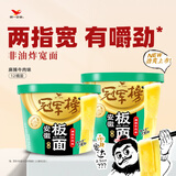 统一冠军榜安徽板面麻辣牛肉味 桶面 非油炸 方便面 泡面 140g*12桶