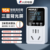 人民温控器数显电子控温仪开关插座温度控制器【10A】 三显+水温探头