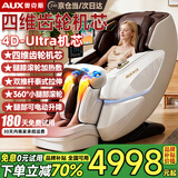 奥克斯（AUX）按摩椅旗舰之王24头+24头双机芯2026十大品牌家用太空舱全身多功能电动小户型沙发中医养生推拿  抢新版白+四维齿轮机芯+腿膝滚轮揉搓+顶腰泰式拉伸 30天免费试用+农村也送货