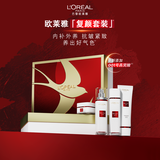 欧莱雅复颜洁面水乳套装燕窝酸抗皱补水护肤品母亲节