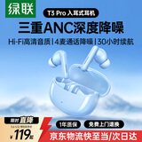 绿联HiTuneT3 pro 蓝牙耳机 ANC主动降噪无线入耳式音乐耳机游戏耳机适用于华为苹果小米蓝
