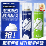 英吉利剃须泡沫剃须膏剃须刀手动刮胡子泡沫粗硬胡软化胡须刮胡膏小瓶剃须啫喱出口转内销 【氨基酸】2瓶x240ml（蓝+绿）