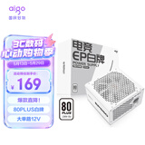 爱国者（aigo）EP550W白牌  白色 台式机电脑电源 80PLUS认证/大单路12V EP550-xy