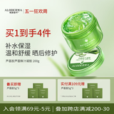 瑷露德玛芦荟胶祛痘凝胶补水保湿晒后舒缓修护洁面睡眠面膜母亲节送礼 【必购款】芦荟鲜汁凝胶200g