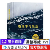 地理学与生活 全彩插图第11版 Geography人文自然地理 课外阅读中学地理百科书  后浪正版