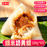 宫御坊奶黄粽400g(4只装)端午传统手工粽子甜粽节日送礼送人早餐粽零食