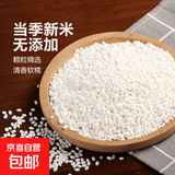 糯米血糯米 新米圆糯米长糯米杂粮粗粮酒酿江米黏米长粒 圆糯米1斤 端午包粽子