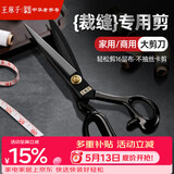王麻子裁缝剪刀 家用缝纫裁布专用剪子 工业服装剪刀不锈钢大号 11英寸