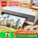 得力（deli）塑封机a4 家用办公小型照片过塑机封塑过胶压膜封膜覆膜机 可用塑封膜a4及以下护卡膜塑封纸 GQ403