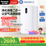 松下（Panasonic）家用空气净化器除甲醛卫健委备案空气消毒机 除菌除异味智能托管 净化机 93C2PJ礼品