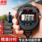 虎阁 秒表 体育电子计时器单排2道多功能跑步田径运动游泳比赛教练