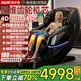 奥克斯（AUX）按摩椅旗舰之王24头+24头双机芯2026十大品牌家用太空舱全身多功能电动小户型沙发中医养生推拿  抢新版棕+四维齿轮机芯+腿膝滚轮揉搓+顶腰泰式拉伸 30天免费试用+农村也送货