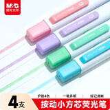 晨光荧光笔按动小方芯淡彩四色学生考试重点醒目标记笔 办公记号笔手帐可用护眼色系AHMF0604