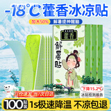 宫禾川冰凉贴降温贴神器100片夏季防暑军训消清凉贴手机降温散热贴