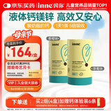 Inne因你钙镁锌小金条液体钙儿童钙维生素d3婴儿钙草莓+香橙 春季补钙