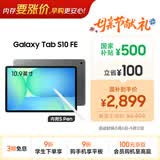 三星 Samsung【国家补贴】S10 FE 10.9英寸2025年款平板电脑/AI智享学习办公 8GB+128GB 清雅灰 WIFI