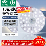 雷士（NVC）led灯盘吸顶灯替换灯芯灯板磁吸灯泡灯条贴片替换灯盘光源灯管 18W暖白光/建议12-18㎡(含接线柱)