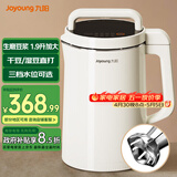 九阳豆浆机破壁机免煮免过滤1.9L大容量2-6人家用全自动多功能可预约榨汁机米糊机 【生磨豆浆/免滤直接喝】 1.9L