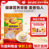 维维牛奶加钙营养麦片800g 速溶即食营养早餐代餐冲饮谷物