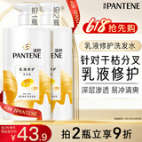 潘婷氨基酸洗发水乳液修护750G洗发水洗头膏女士男女通用