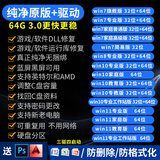 系统u盘3.0 64G电脑装机启动win10专业版win11/win7原版系统纯净版新老电脑重装维修远程一对一指导 3.0 64G升级原版纯7+8+10+11驱动办公