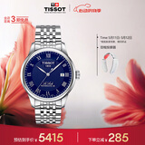 天梭（TISSOT）手表 力洛克系列男表 瑞士机械男士钢带腕表商务表生日礼物
