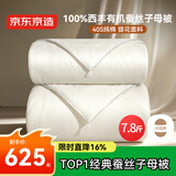 京东京造100%经典蚕丝被子四季通用空调被夏凉被-子母被2x2.3m约7.8斤