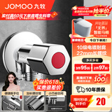 九牧（JOMOO）角阀黄铜加厚陶瓷阀芯八字阀三角阀冷热水角阀马桶角阀水阀 【热销爆款】单热角阀