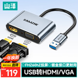 山泽 USB3.0转HDMI/VGA转换器转接头线扩展坞 苹果华为笔记本电脑连接电视投影仪高清拓展坞 UHG2021