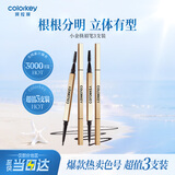 Color Key珂拉琪小金筷眉笔烟灰棕三支装防水防汗持久不易脱母亲节礼物