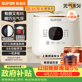 苏泊尔（SUPOR）电饭煲1-2人2升蓝钻内胆不粘锅家用电煮锅多功能智能预约小型迷你微压电饭锅SF20FC945
