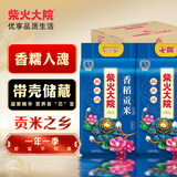 柴火大院 当季新米 香稻贡大米 5kg*2袋/箱( 东北大米 10kg 香米 粳米)