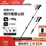 Naturehike挪客初雪EXT1三节碳素登山杖碳纤维户外伸缩徒步专业登山杖外锁