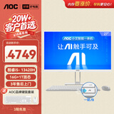 AOC国家补贴大师E33 27英寸高清办公商用台式一体机电脑(13代i5-13420H 16G 1T键鼠 )白